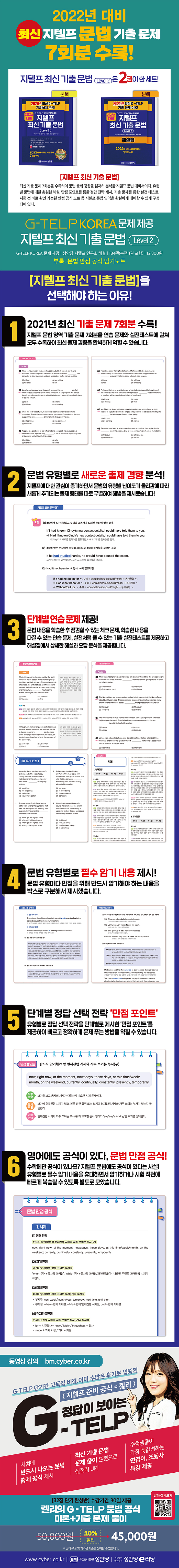 5759 지텔프최신기출문법 Level2 온라인상세페이지700.jpg